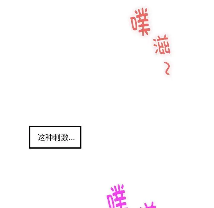 极乐之神 - 第7話 - page 135