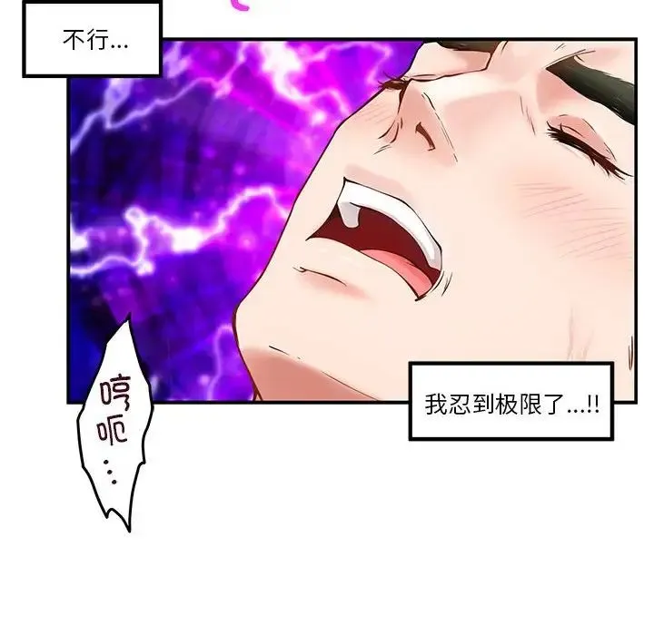 极乐之神 - 第7話 - page 138