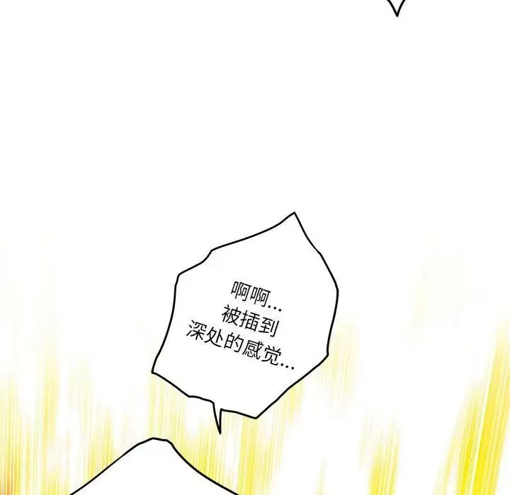 极乐之神 - 第7話 - page 154