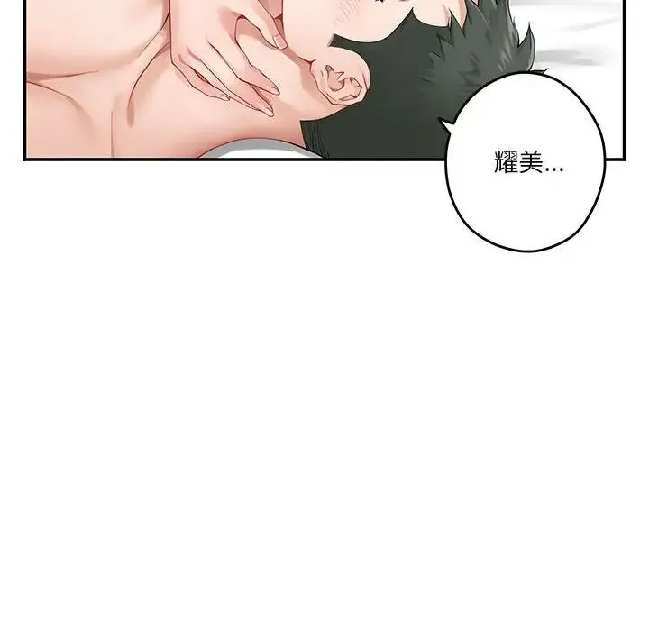 极乐之神 - 第7話 - page 182
