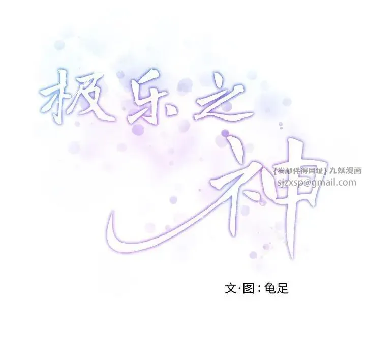 极乐之神 - 第7話 - page 201