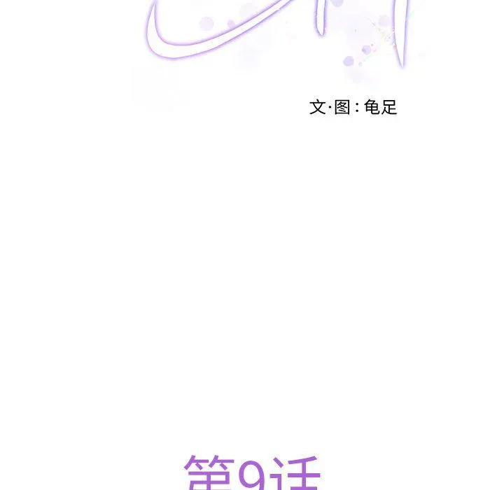 极乐之神 - 第9話 - page 26