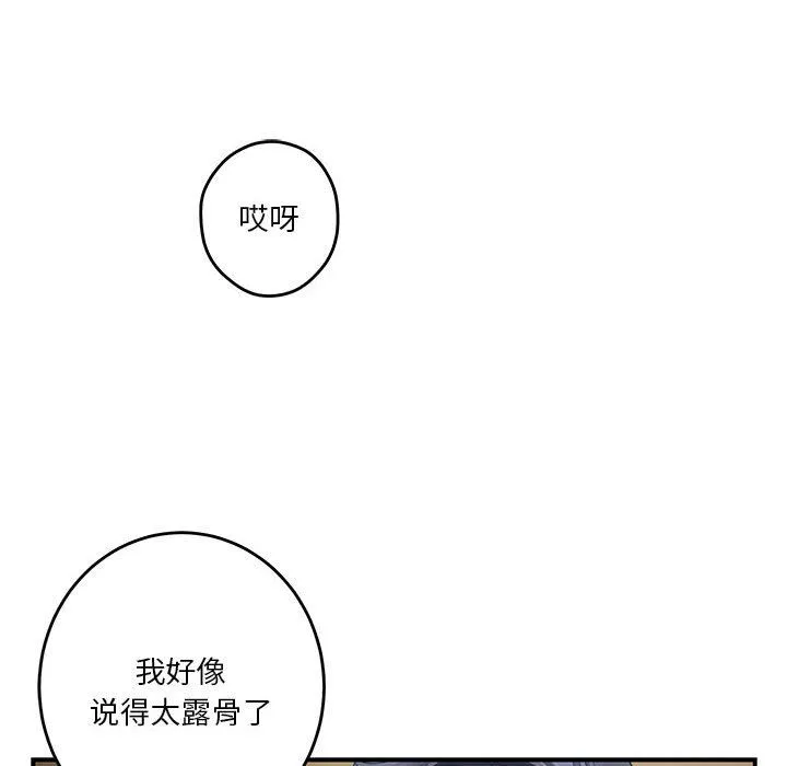 极乐之神 - 第9話 - page 50