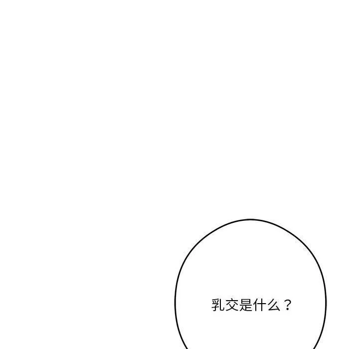 极乐之神 - 第9話 - page 52