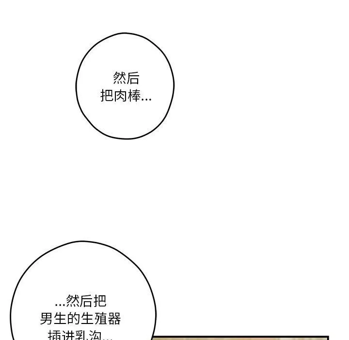 极乐之神 - 第9話 - page 61