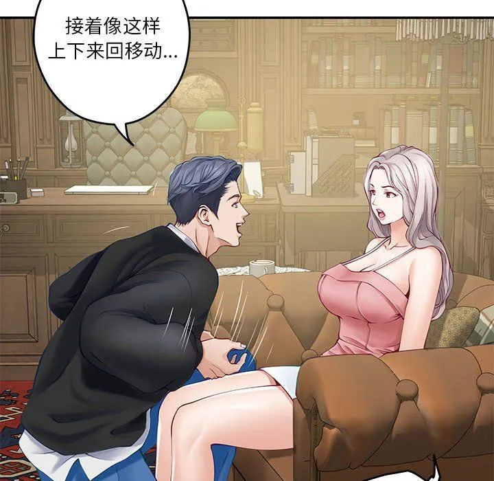极乐之神 - 第9話 - page 64