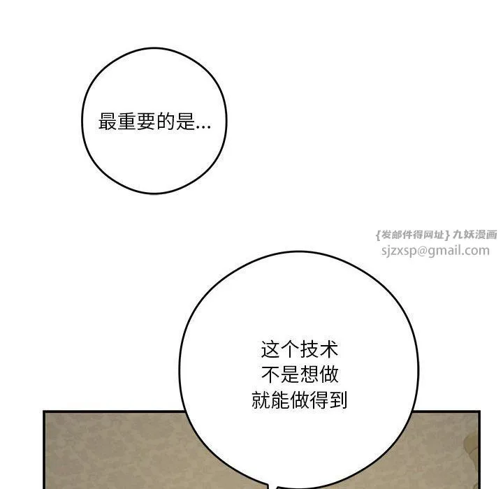 极乐之神 - 第9話 - page 66