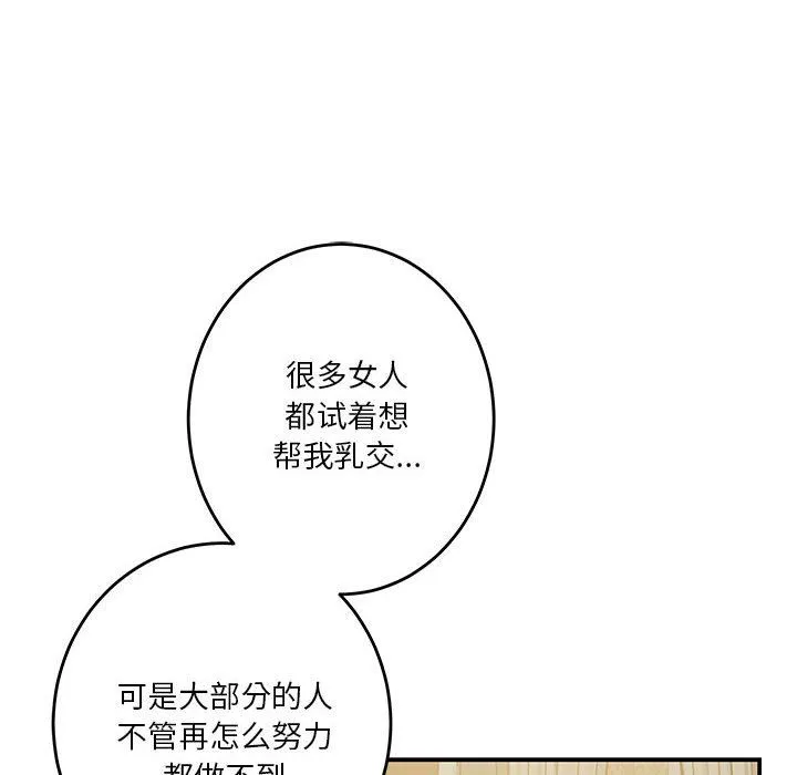 极乐之神 - 第9話 - page 68