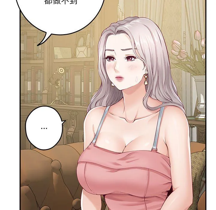 极乐之神 - 第9話 - page 69