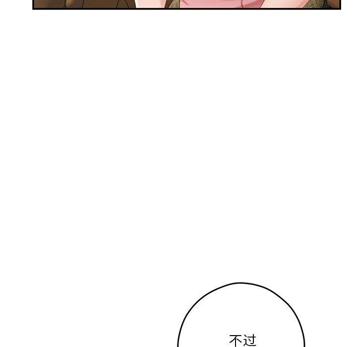 极乐之神 - 第9話 - page 70