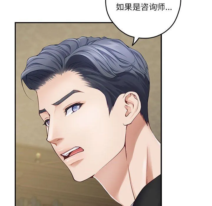 极乐之神 - 第9話 - page 71