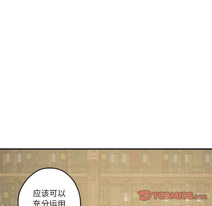 极乐之神 - 第9話 - page 76
