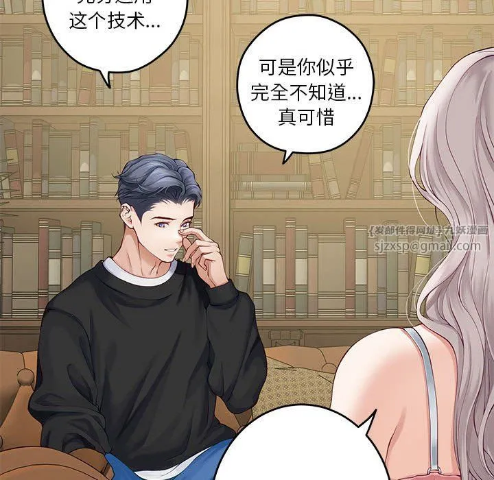极乐之神 - 第9話 - page 77