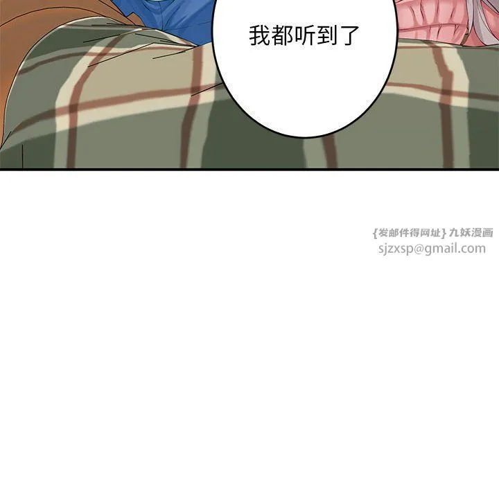 极乐之神 - 第9話 - page 78