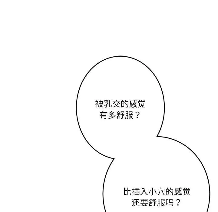 极乐之神 - 第9話 - page 79