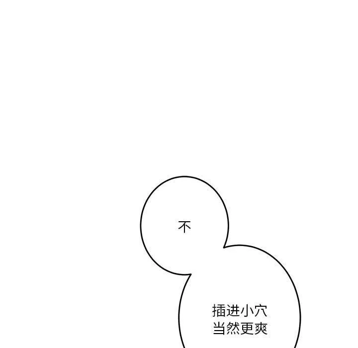 极乐之神 - 第9話 - page 82