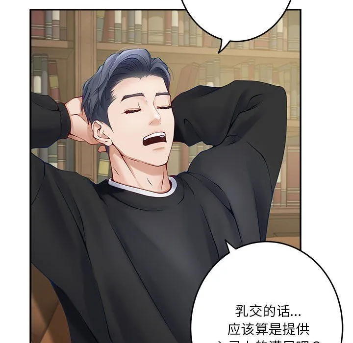 极乐之神 - 第9話 - page 83