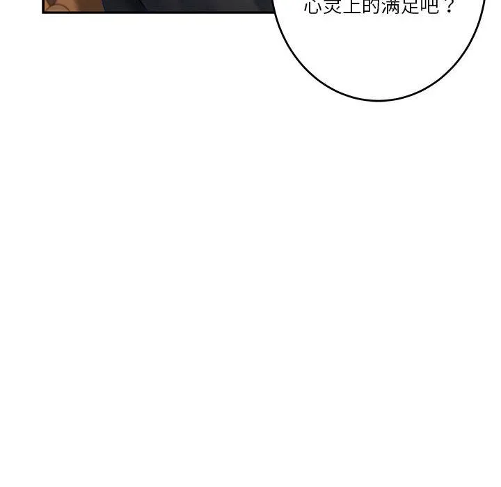 极乐之神 - 第9話 - page 84