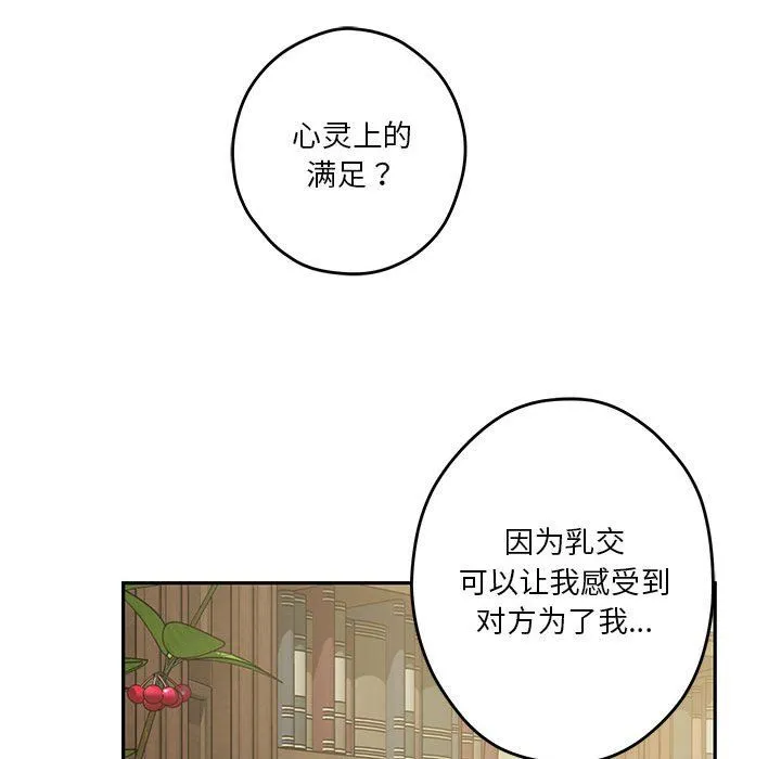 极乐之神 - 第9話 - page 85