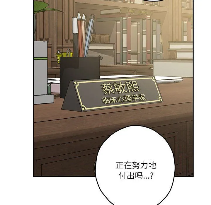 极乐之神 - 第9話 - page 86