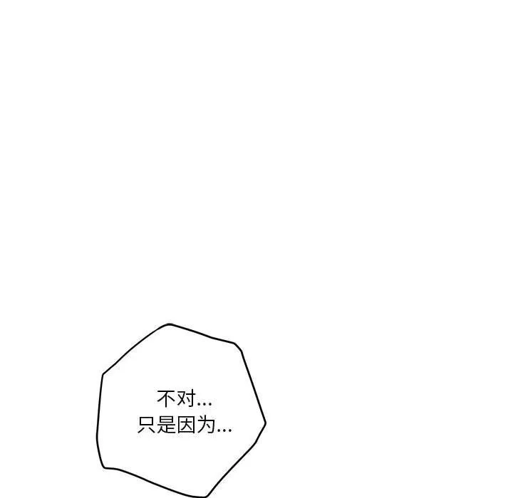 极乐之神 - 第9話 - page 89