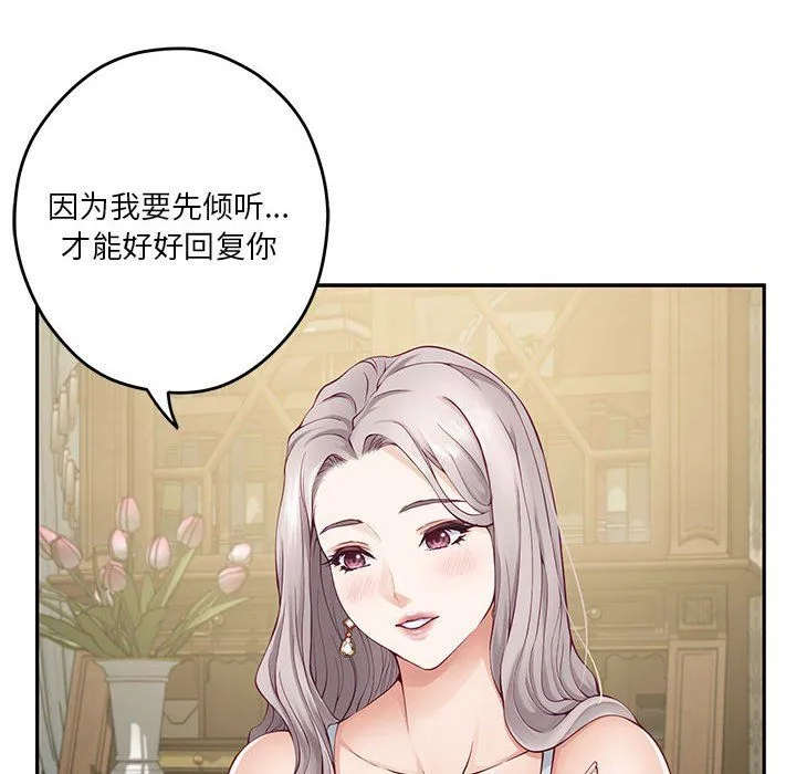 极乐之神 - 第9話 - page 100