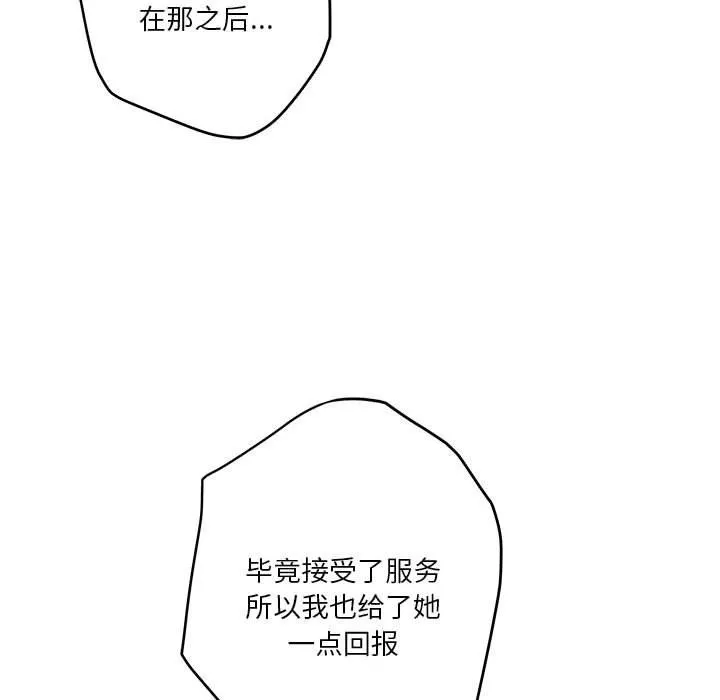 极乐之神 - 第9話 - page 107