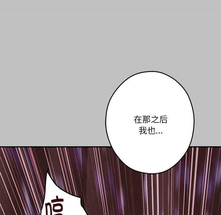 极乐之神 - 第9話 - page 155