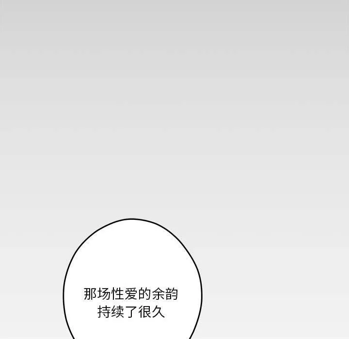 极乐之神 - 第9話 - page 161