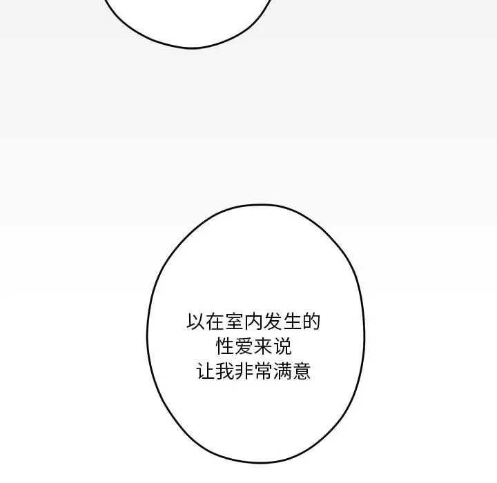 极乐之神 - 第9話 - page 162