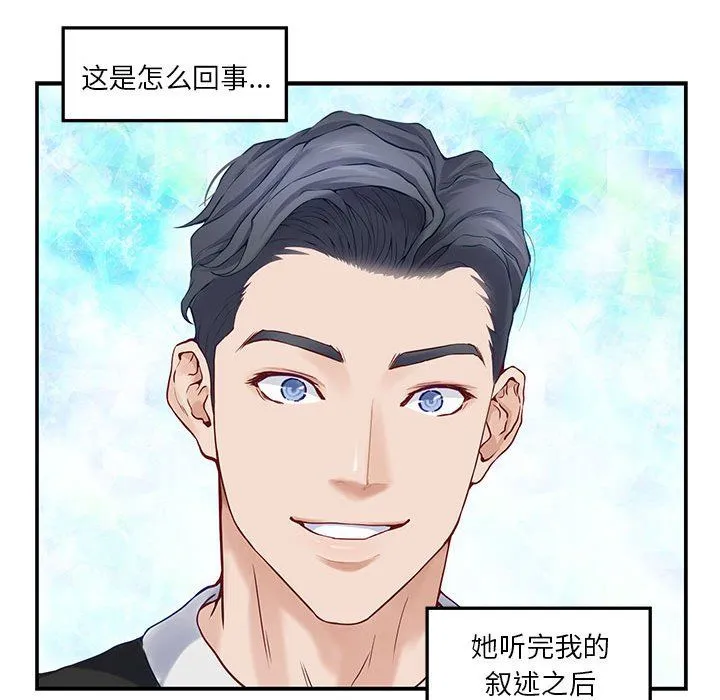 极乐之神 - 第9話 - page 174