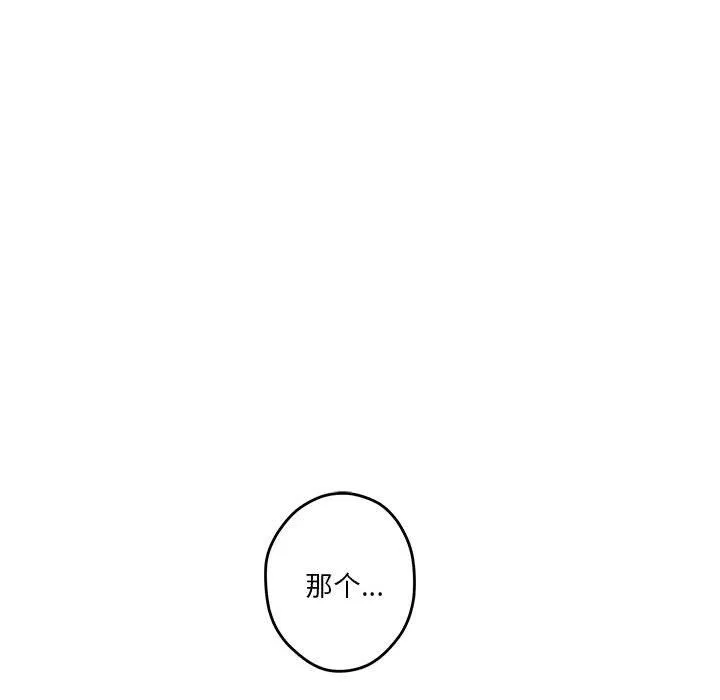极乐之神 - 第9話 - page 186
