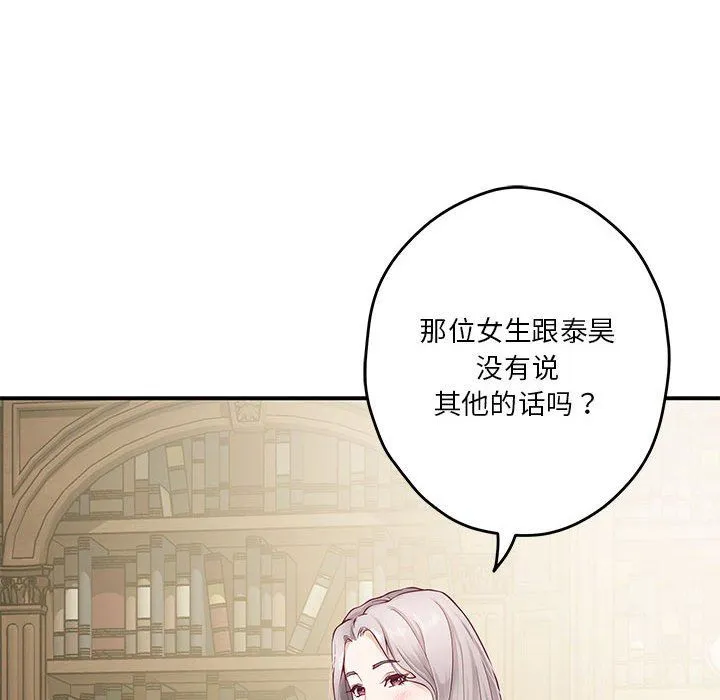 极乐之神 - 第9話 - page 187