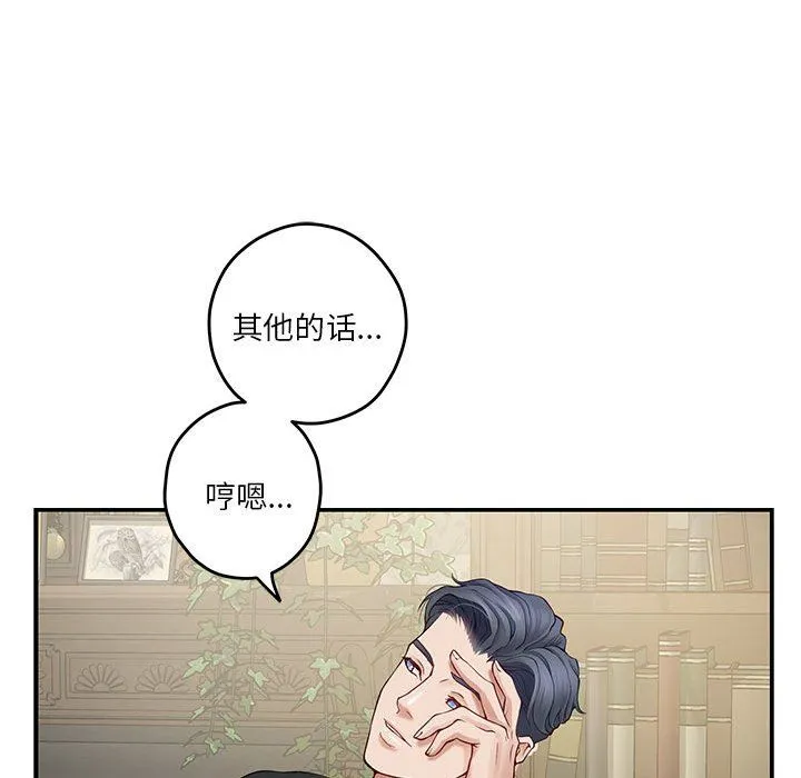 极乐之神 - 第9話 - page 190