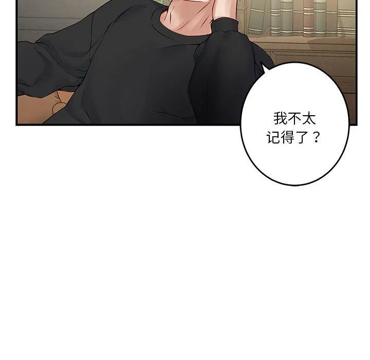 极乐之神 - 第9話 - page 191