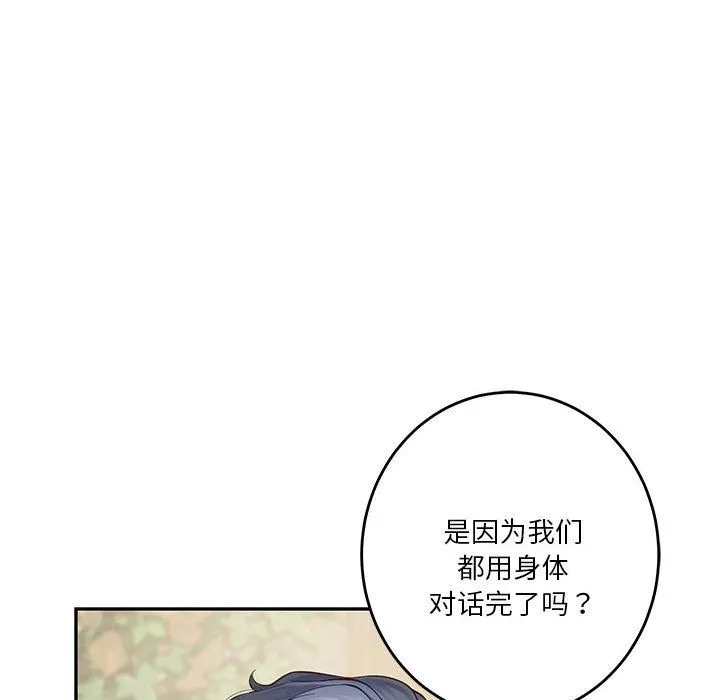 极乐之神 - 第9話 - page 192
