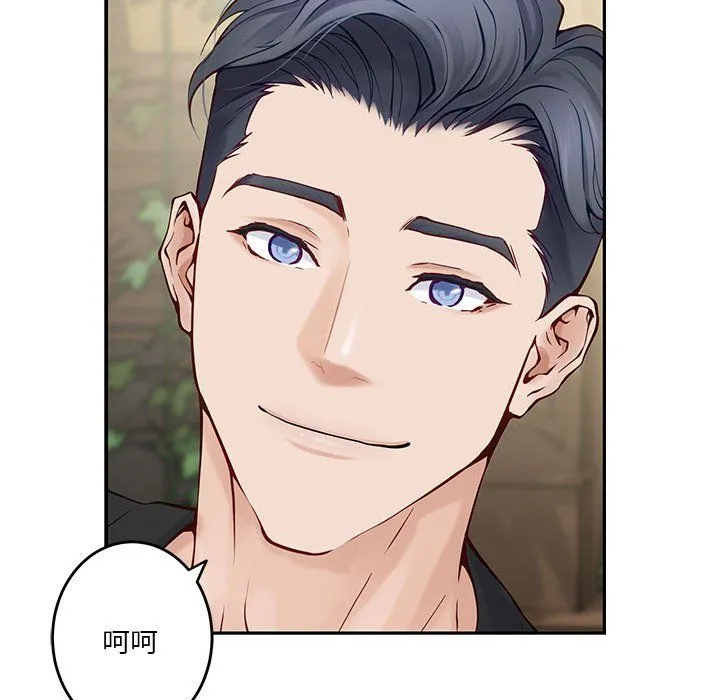 极乐之神 - 第9話 - page 197