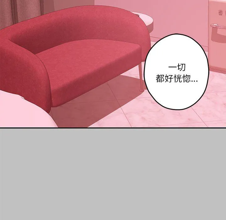 极乐之神 - 第9話 - page 204