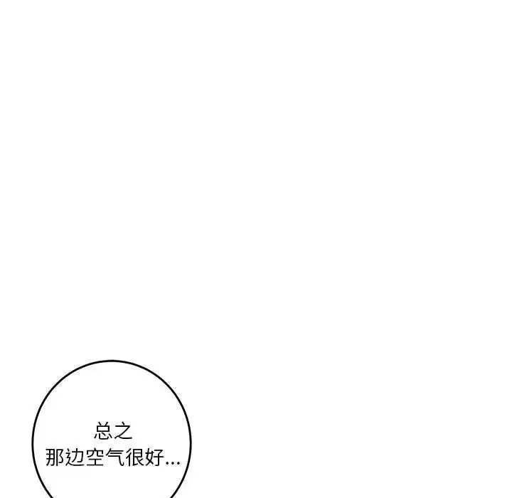极乐之神 - 第1话 - page 98