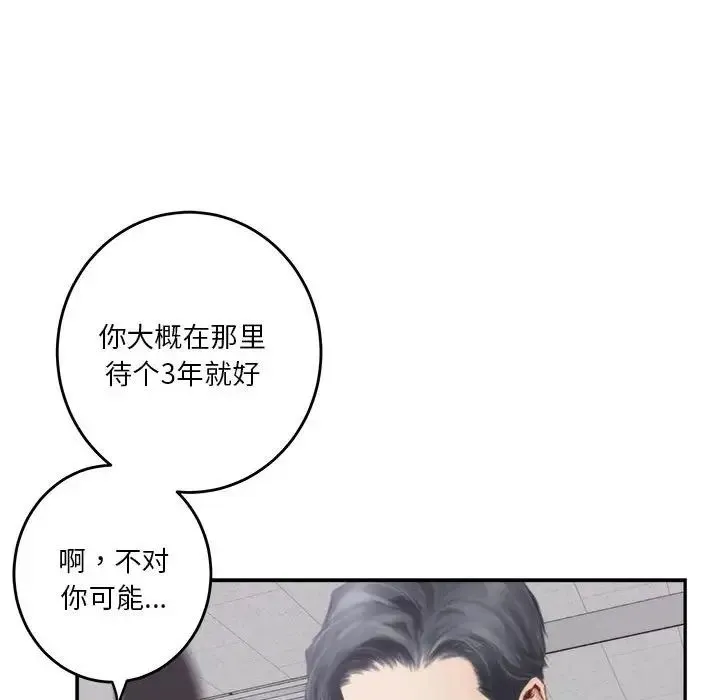 极乐之神 - 第1话 - page 100