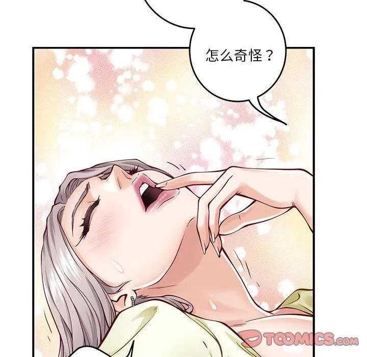 极乐之神 - 第15話 - page 12