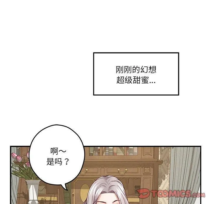 极乐之神 - 第15話 - page 44