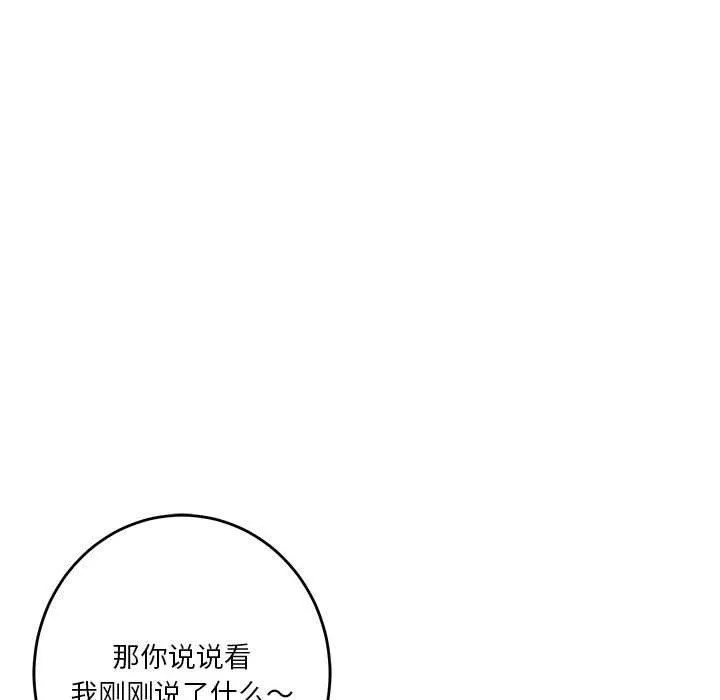 极乐之神 - 第15話 - page 46