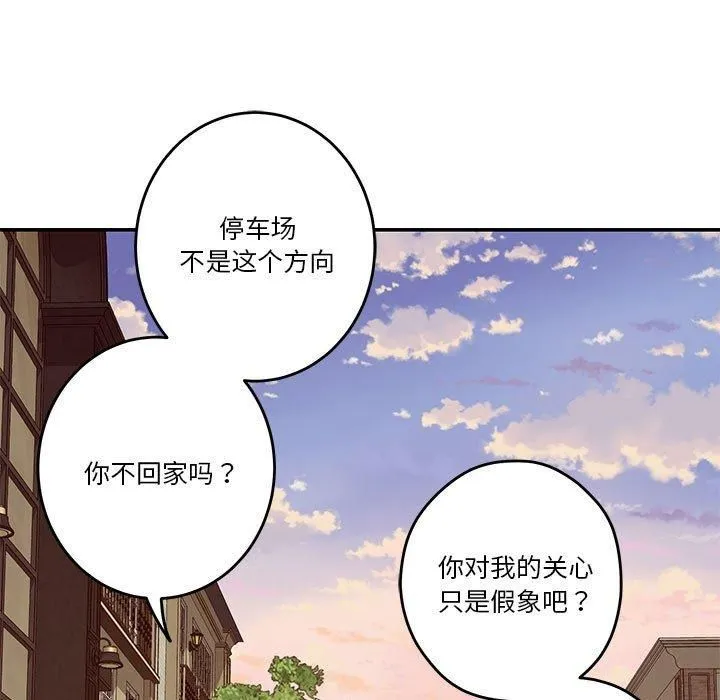 极乐之神 - 第15話 - page 77