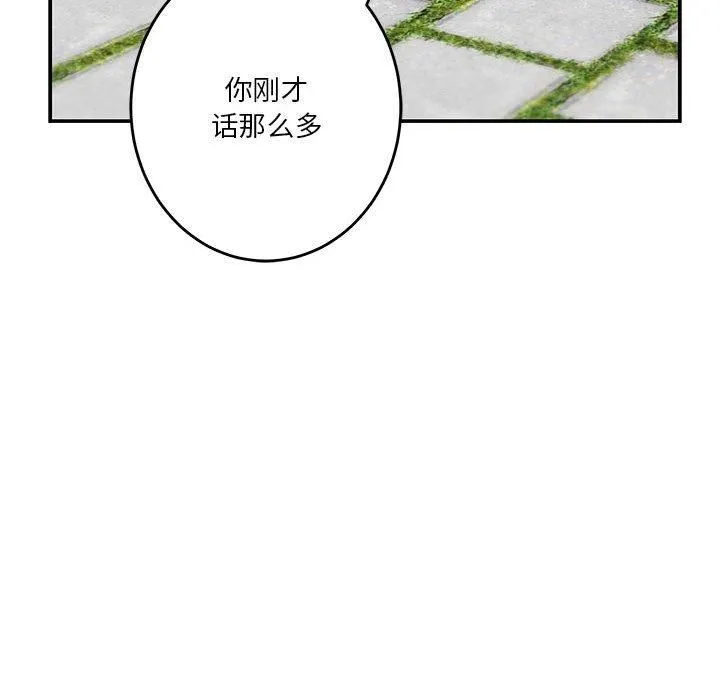 极乐之神 - 第15話 - page 87