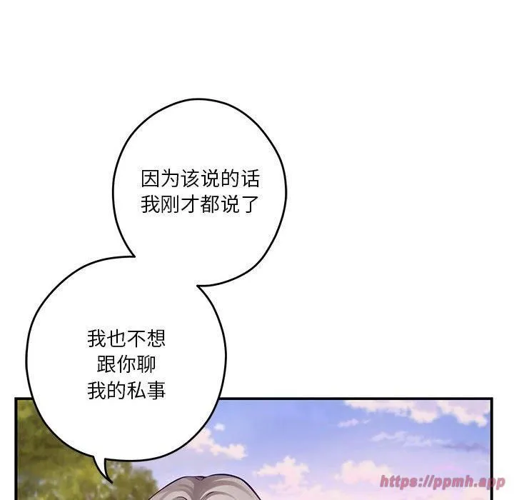 极乐之神 - 第15話 - page 90