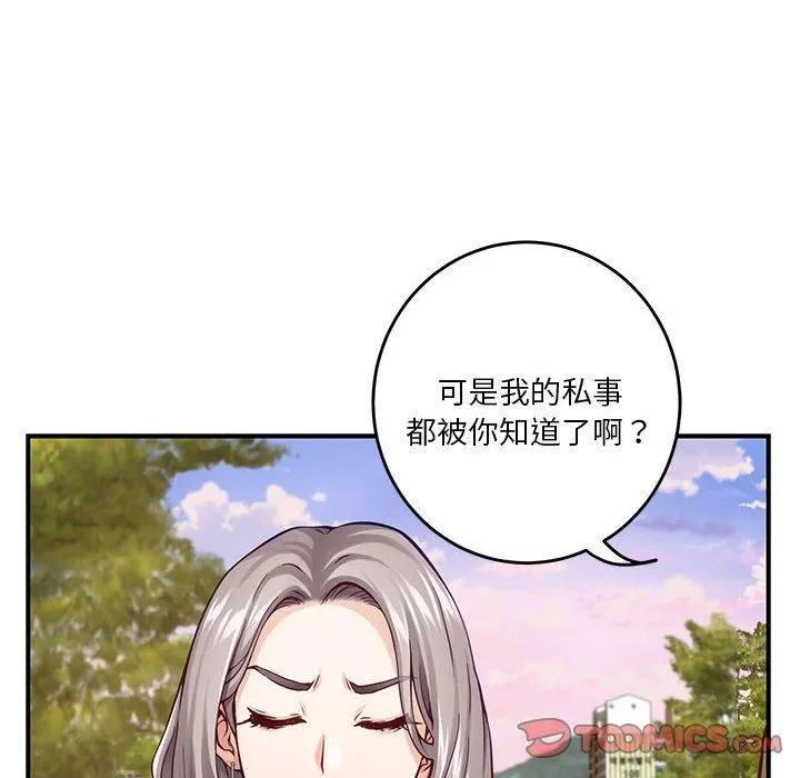 极乐之神 - 第15話 - page 92