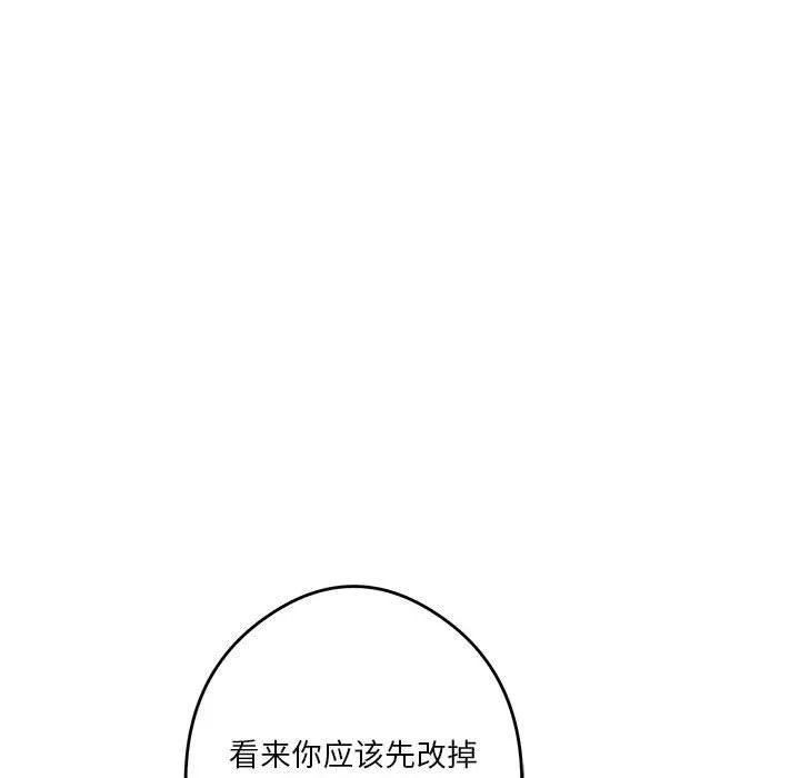 极乐之神 - 第15話 - page 103