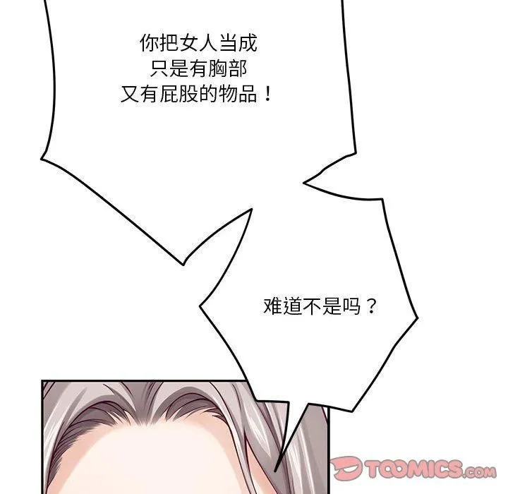 极乐之神 - 第15話 - page 108