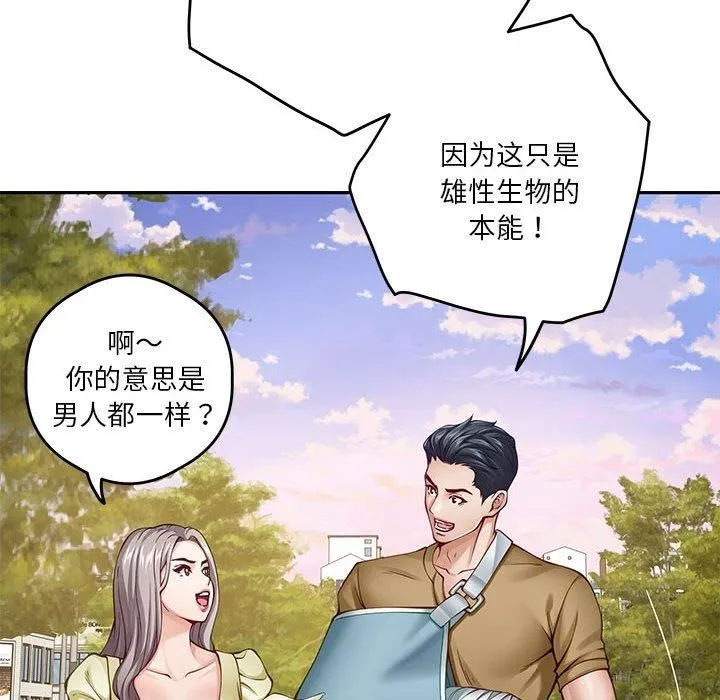 极乐之神 - 第15話 - page 113